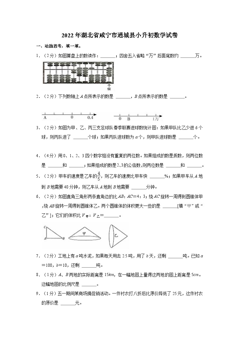 【小升初真题卷】2022年湖北省十堰市丹江口市小升初数学试卷（含解析）01