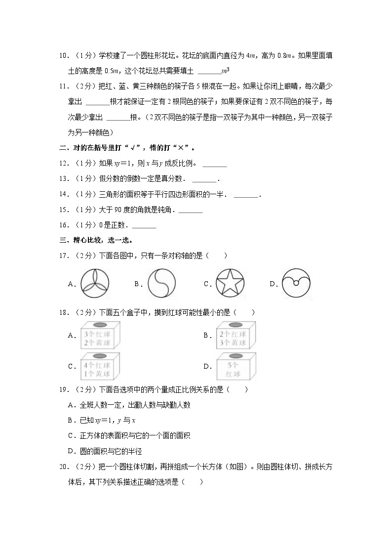 【小升初真题卷】2022年湖北省十堰市丹江口市小升初数学试卷（含解析）02