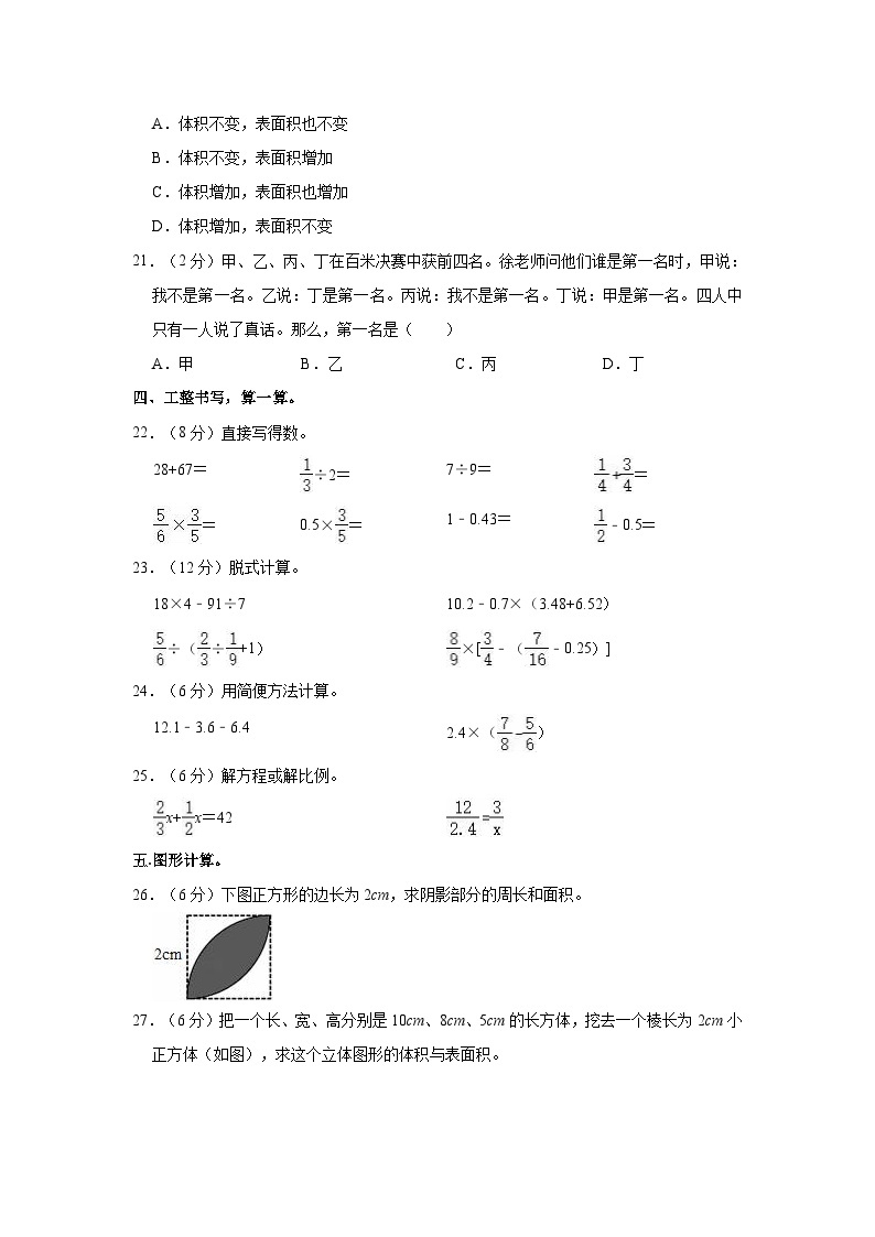 【小升初真题卷】2022年湖北省十堰市丹江口市小升初数学试卷（含解析）03