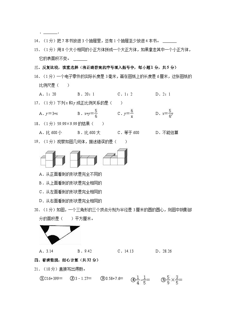 【小升初真题卷】2022年湖北省孝感市云梦县小升初数学试卷(含解析)02