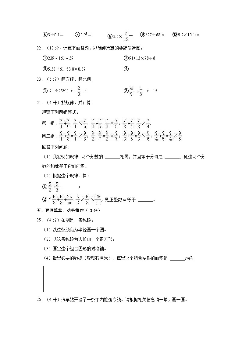 【小升初真题卷】2022年湖北省孝感市云梦县小升初数学试卷(含解析)03