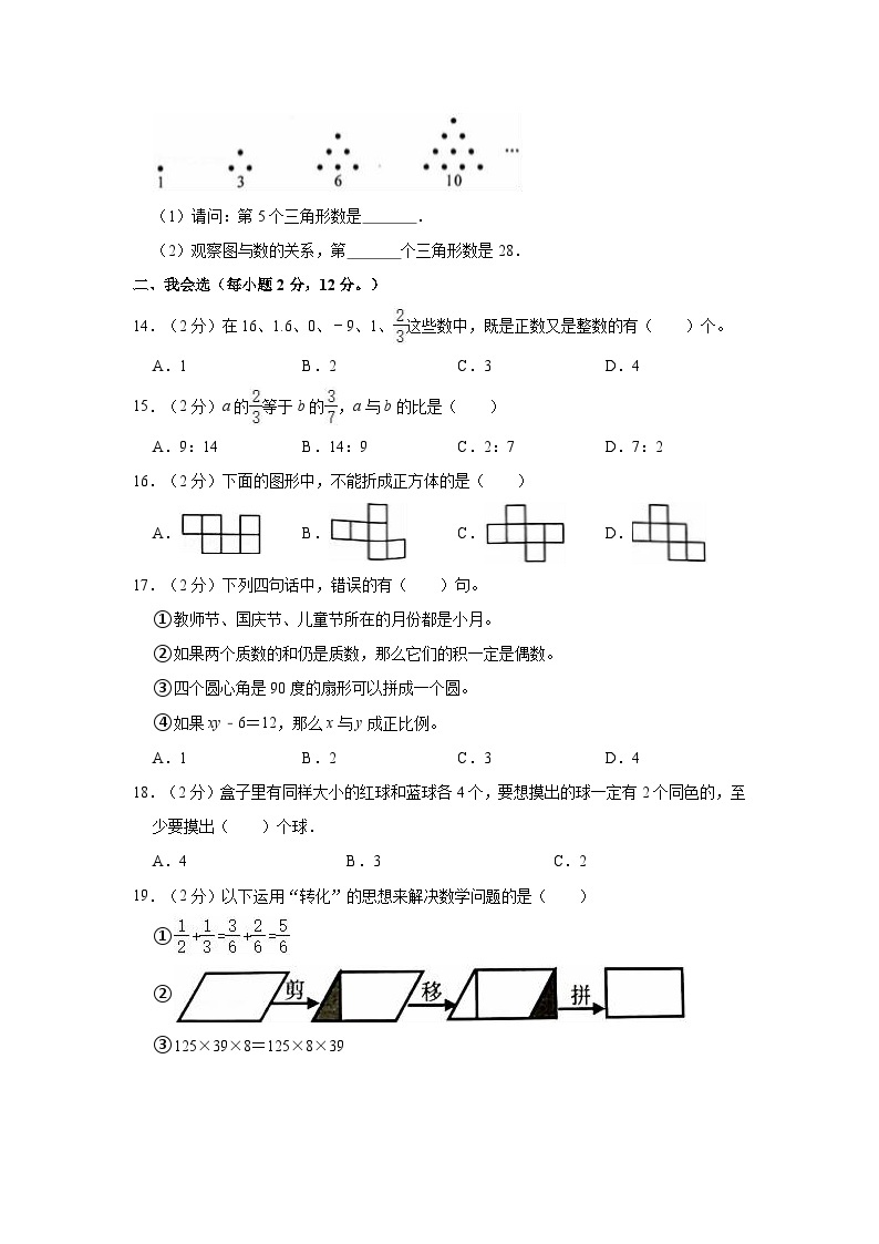 【小升初真题卷】2022年湖北省襄阳市枣阳市小升初数学试卷（含解析）02