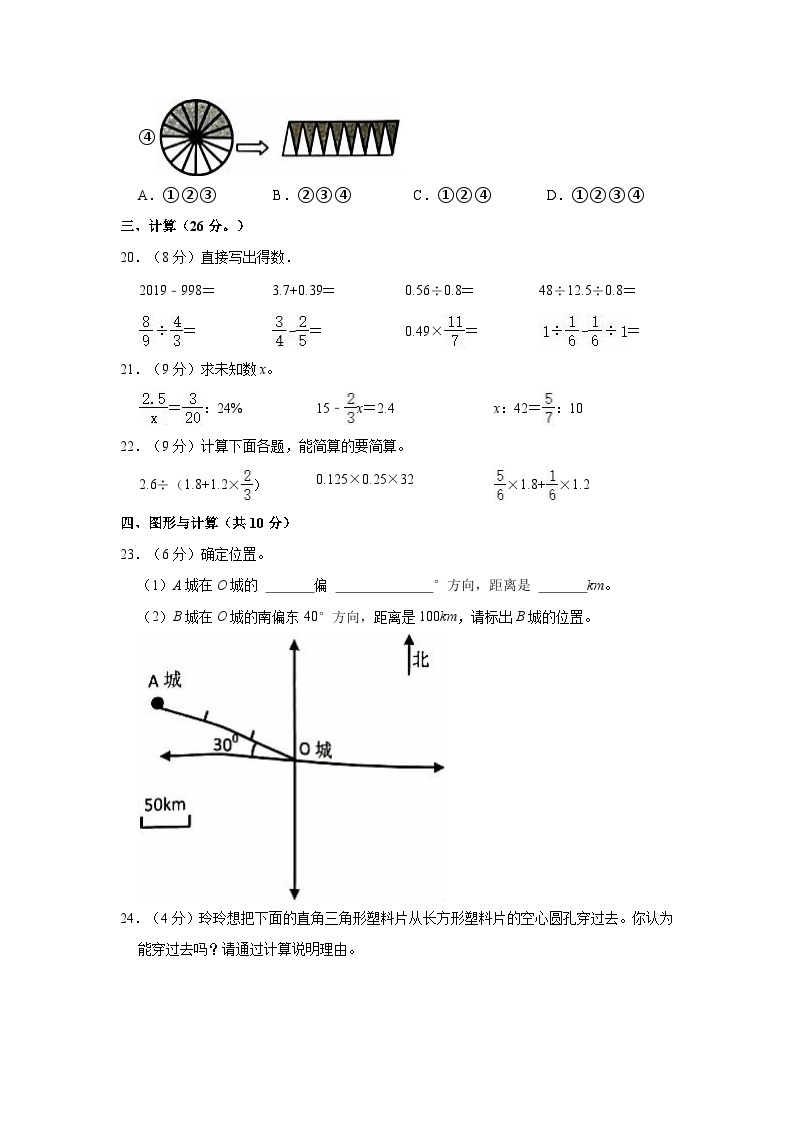 【小升初真题卷】2022年湖北省襄阳市枣阳市小升初数学试卷（含解析）03