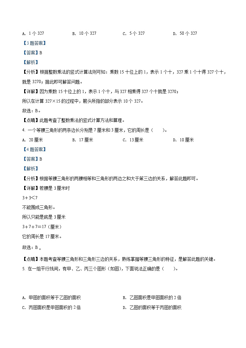 【小升初真题卷】福建省宁德市2021年人教版小升初考试数学试卷(解析版)第2页