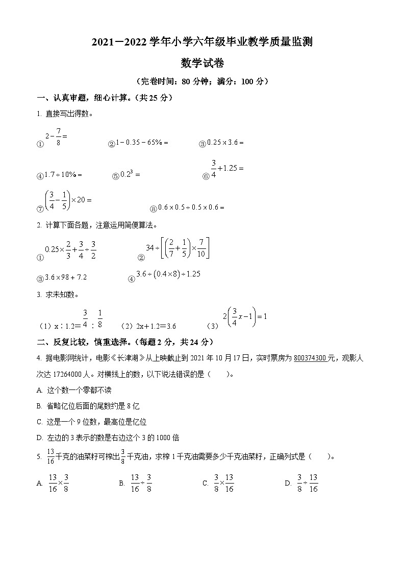 【小升初真题卷】福建省福州市福清市2022年人教版小升初考试数学试卷(原卷版)第1页