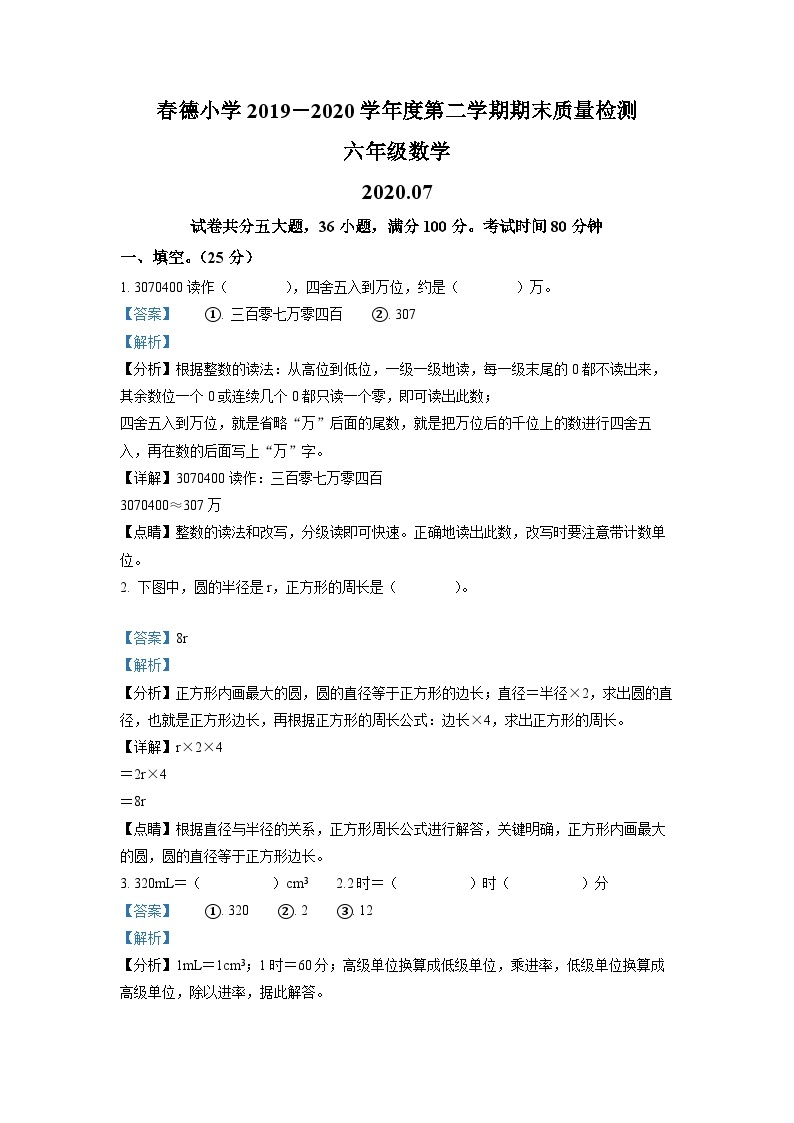 【小升初真题卷】2019-2020学年辽宁省大连市中山区春德小学北师大版六年级下册期末测试数学试卷（原卷版+解析版）01