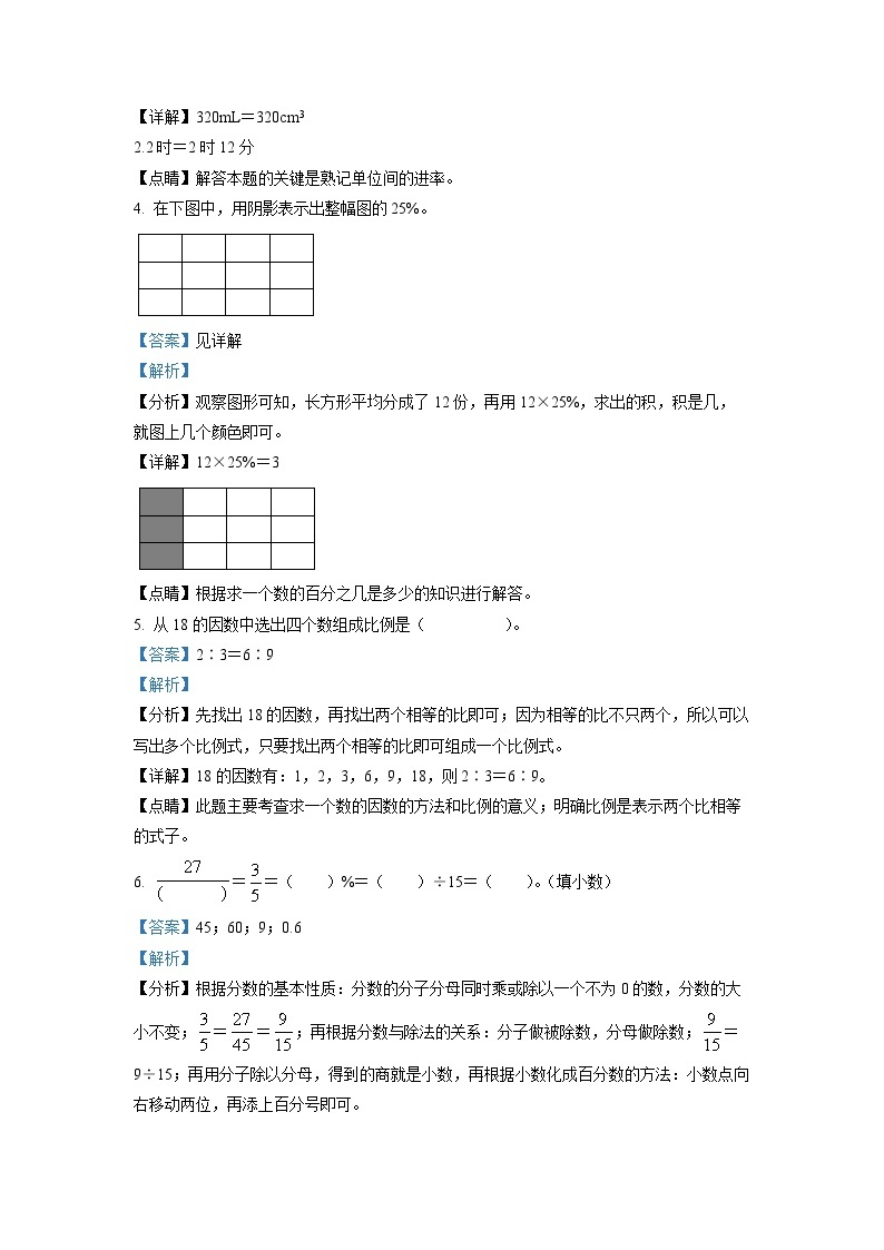 【小升初真题卷】2019-2020学年辽宁省大连市中山区春德小学北师大版六年级下册期末测试数学试卷（原卷版+解析版）02