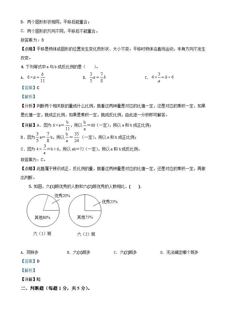 【小升初真题卷】2020-2021学年北师大版六年级下册期末测试数学试卷（原卷版+解析版）02