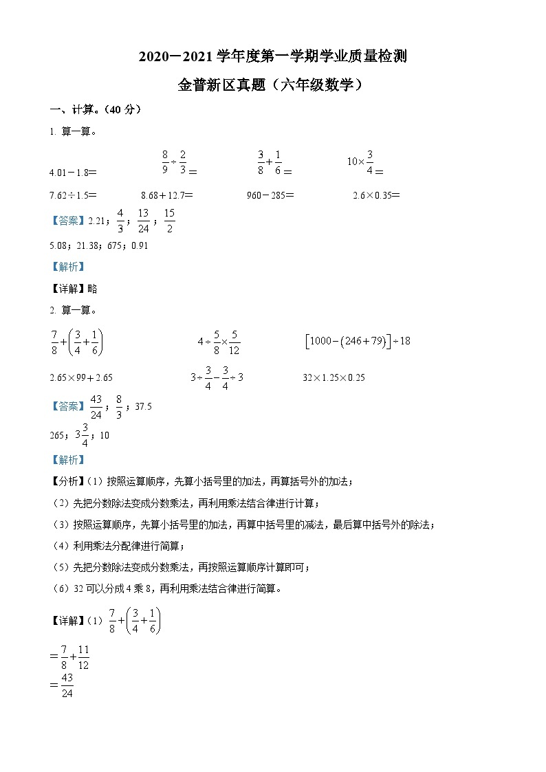 【小升初真题卷】2020-2021学年辽宁省大连市金普新区北师大版六年级下册期末测试数学试卷（原卷版+解析版）01