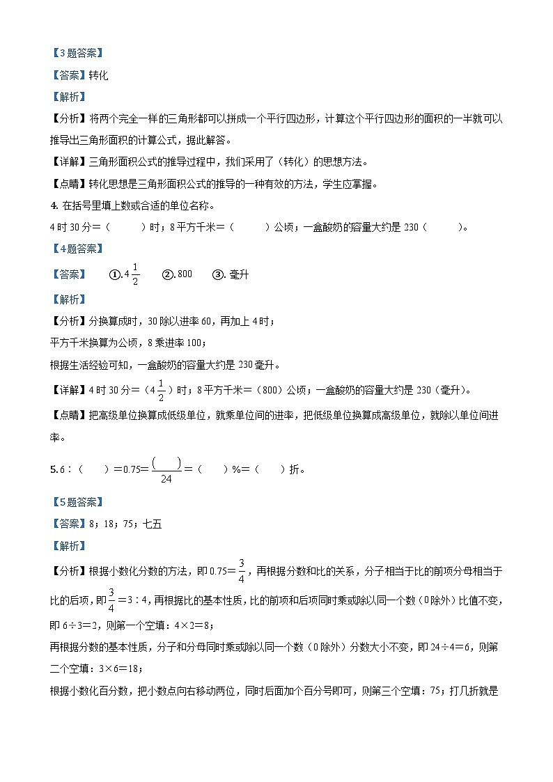 【小升初真题卷】2020-2021学年辽宁省沈阳市法库县北师大版六年级下册期末测试数学试卷(解析版)第2页