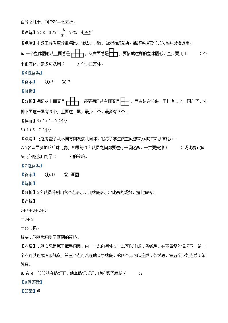 【小升初真题卷】2020-2021学年辽宁省沈阳市法库县北师大版六年级下册期末测试数学试卷(解析版)第3页