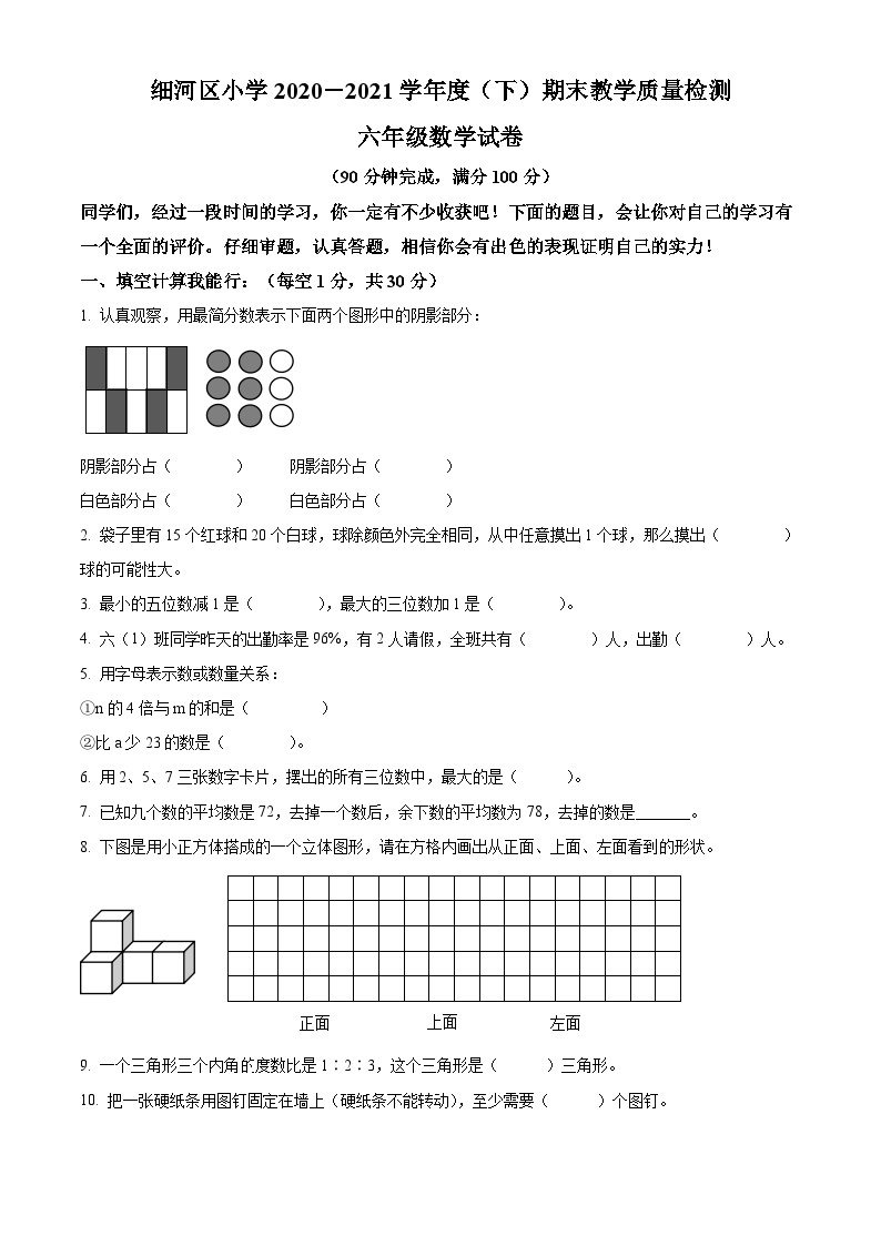 【小升初真题卷】2020-2021学年辽宁省阜新市细河区北师大版六年级下册期末测试数学试卷（原卷版+解析版）01