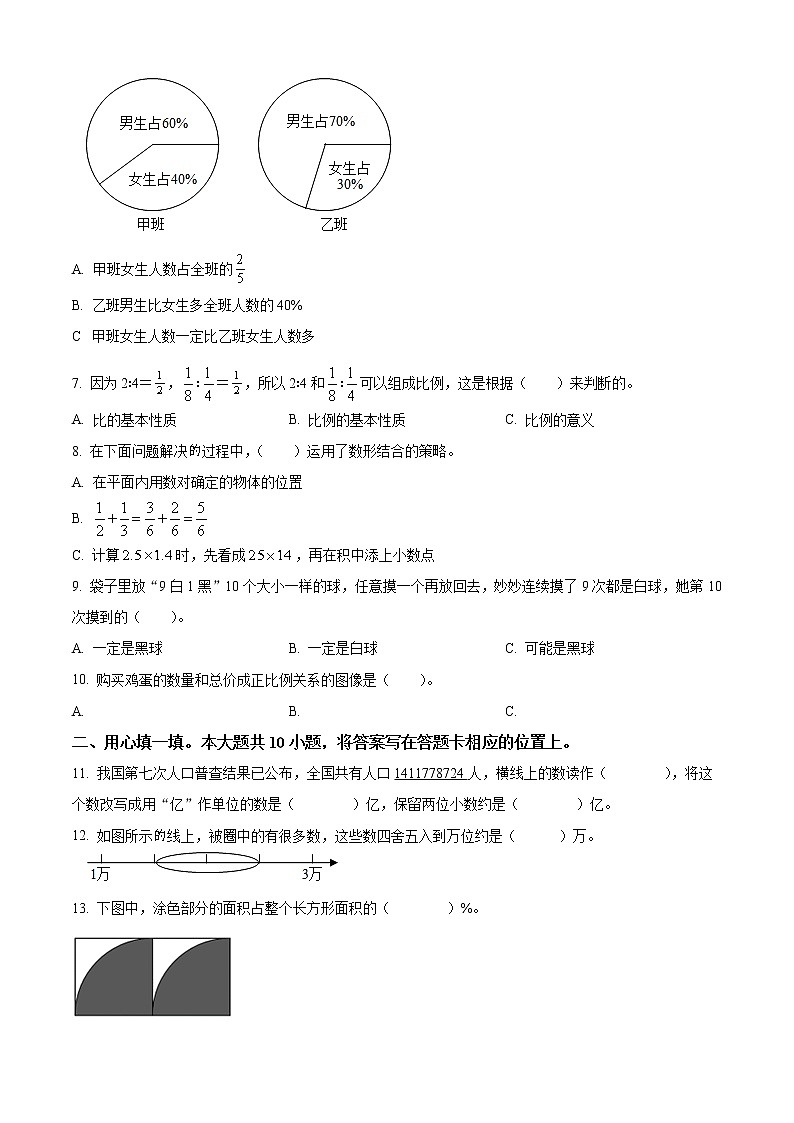 【小升初真题卷】2021-2022学年辽宁省锦州市黑山县北师大版六年级下册期末教学质量检测数学试卷(原卷版)第2页