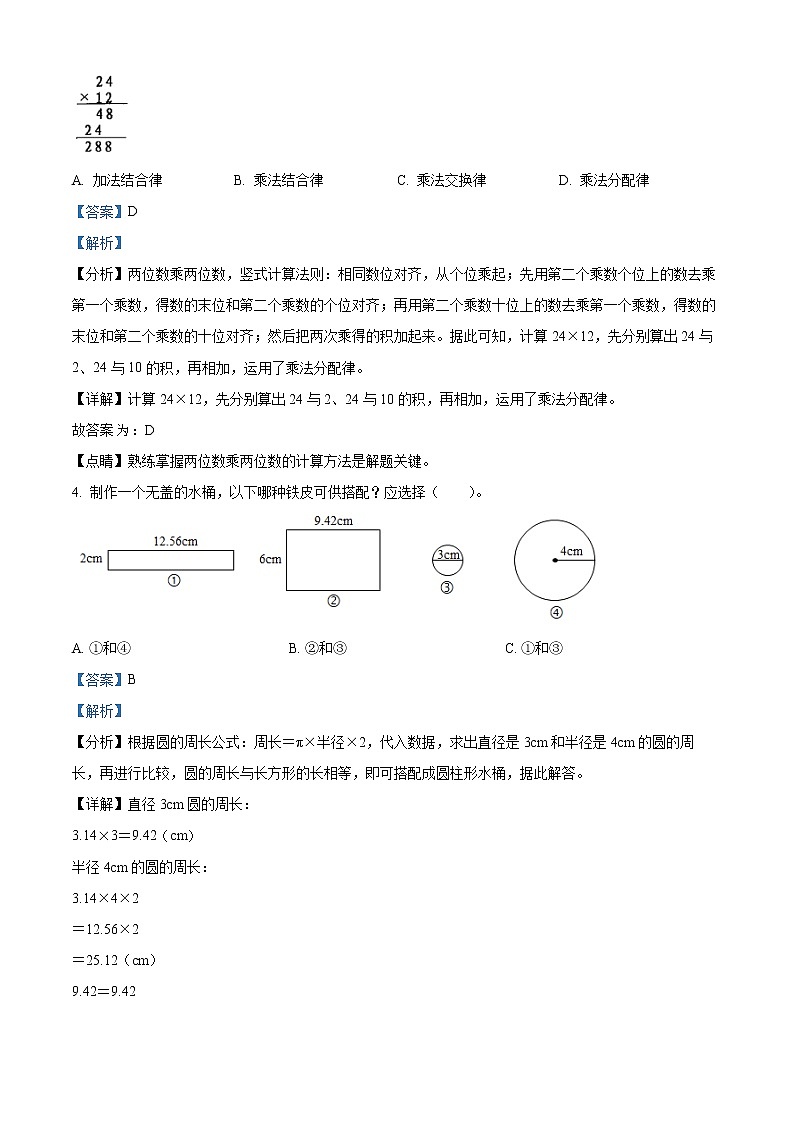 【小升初真题卷】2021-2022学年辽宁省锦州市黑山县北师大版六年级下册期末教学质量检测数学试卷(解析版)第2页
