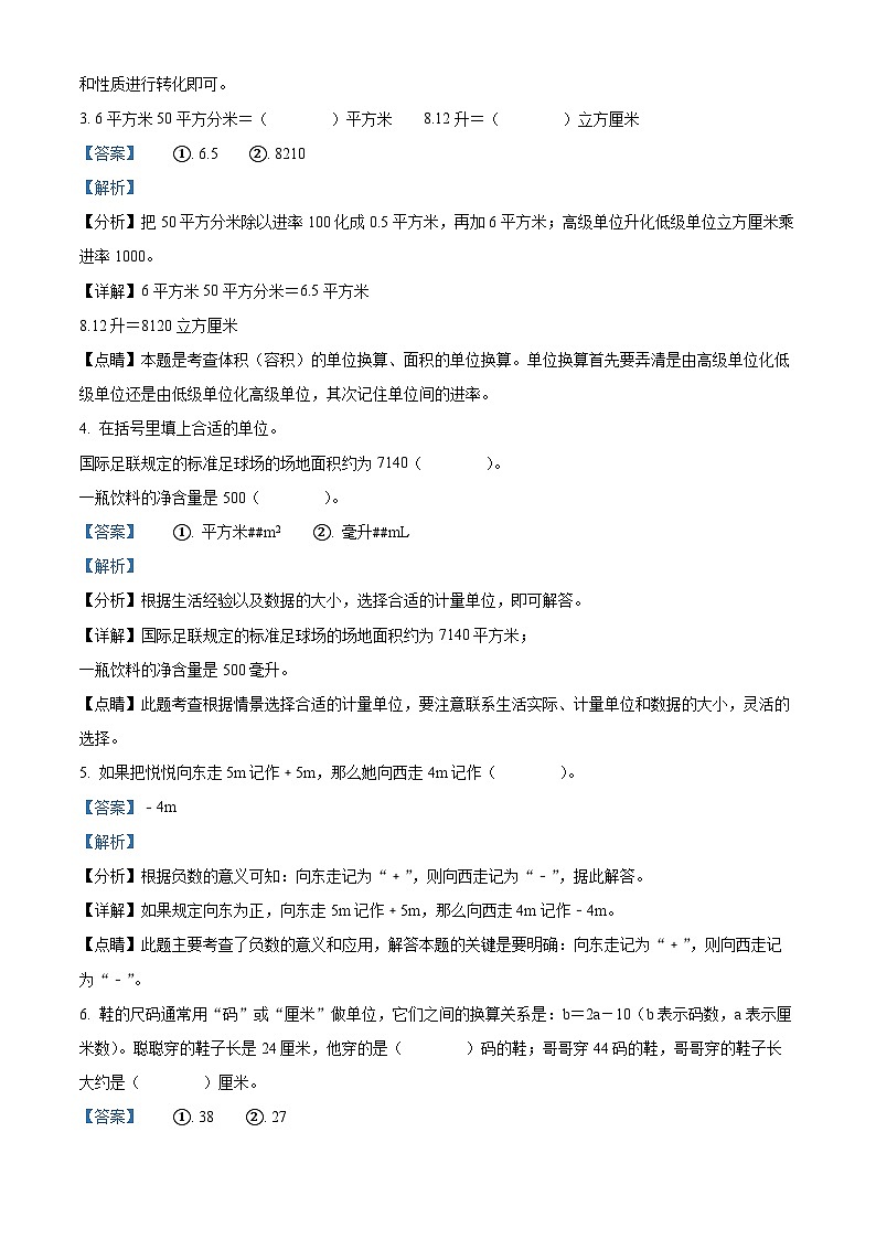 【小升初真题卷】2021-2022学年辽宁省鞍山市立山区人教版六年级下册期末测试数学试卷(解析版)第2页