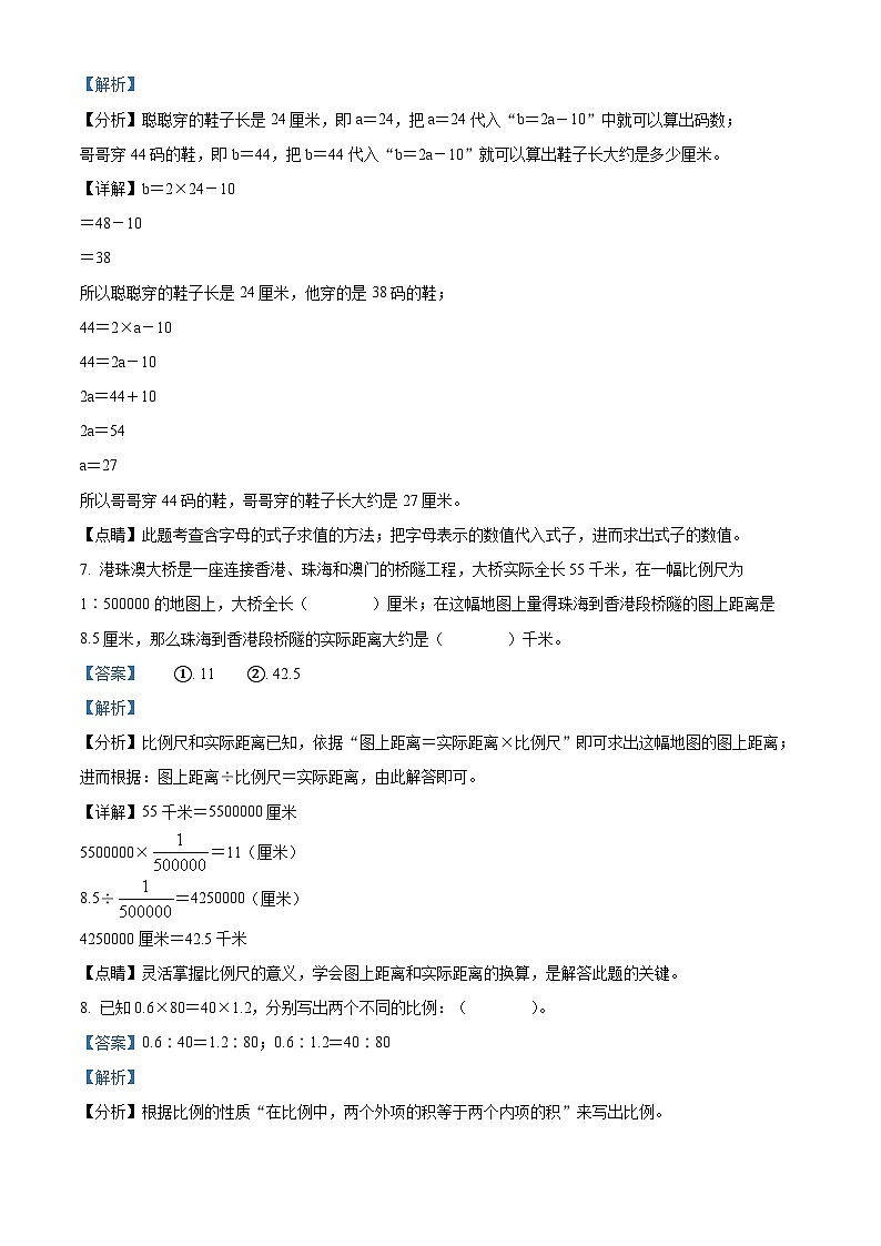 【小升初真题卷】2021-2022学年辽宁省鞍山市立山区人教版六年级下册期末测试数学试卷(解析版)第3页