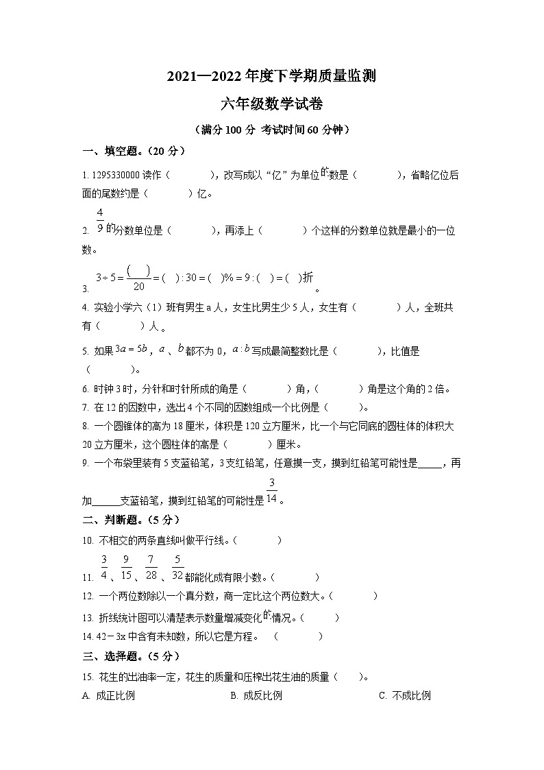【小升初真题卷】2021-2022学年辽宁省鞍山市铁东区新华街小学人教版六年级下册期末测试数学试卷(原卷版+解析版)01