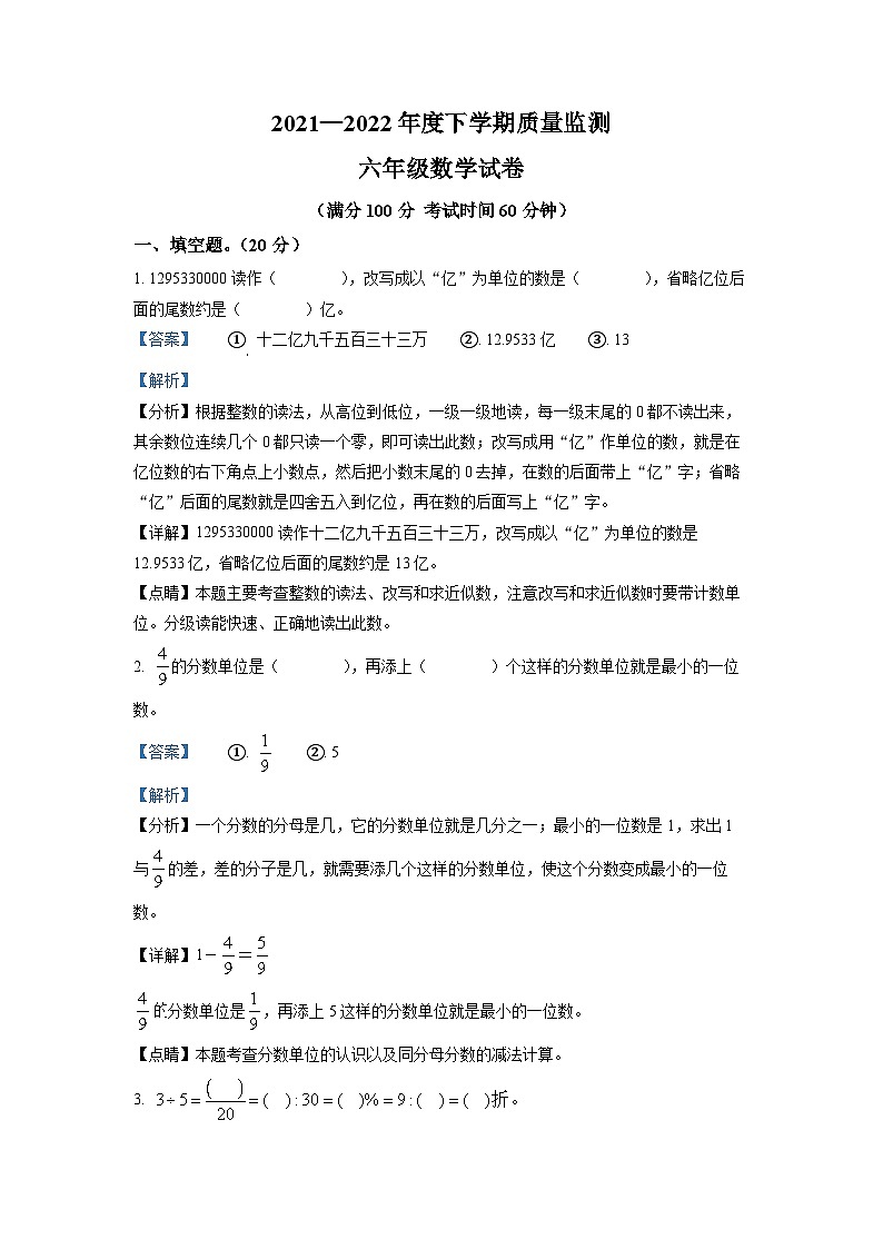 【小升初真题卷】2021-2022学年辽宁省鞍山市铁东区新华街小学人教版六年级下册期末测试数学试卷(原卷版+解析版)01