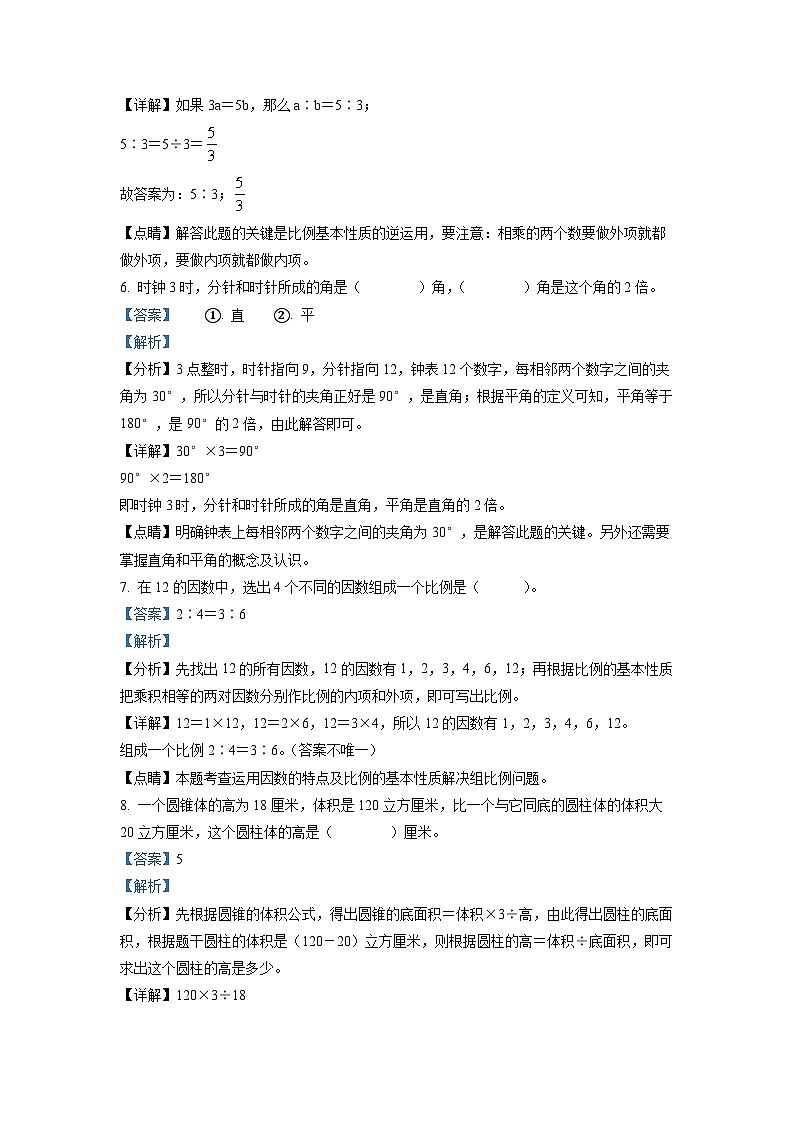 【小升初真题卷】2021-2022学年辽宁省鞍山市铁东区新华街小学人教版六年级下册期末测试数学试卷(原卷版+解析版)03