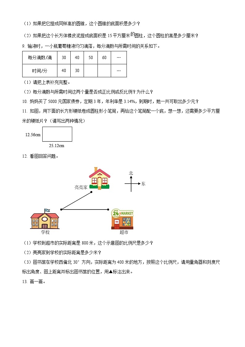 【小升初真題卷】遼寧省大連市金普新區(qū)2021年人教版小升初考試數(shù)學試卷（原卷版）第2頁