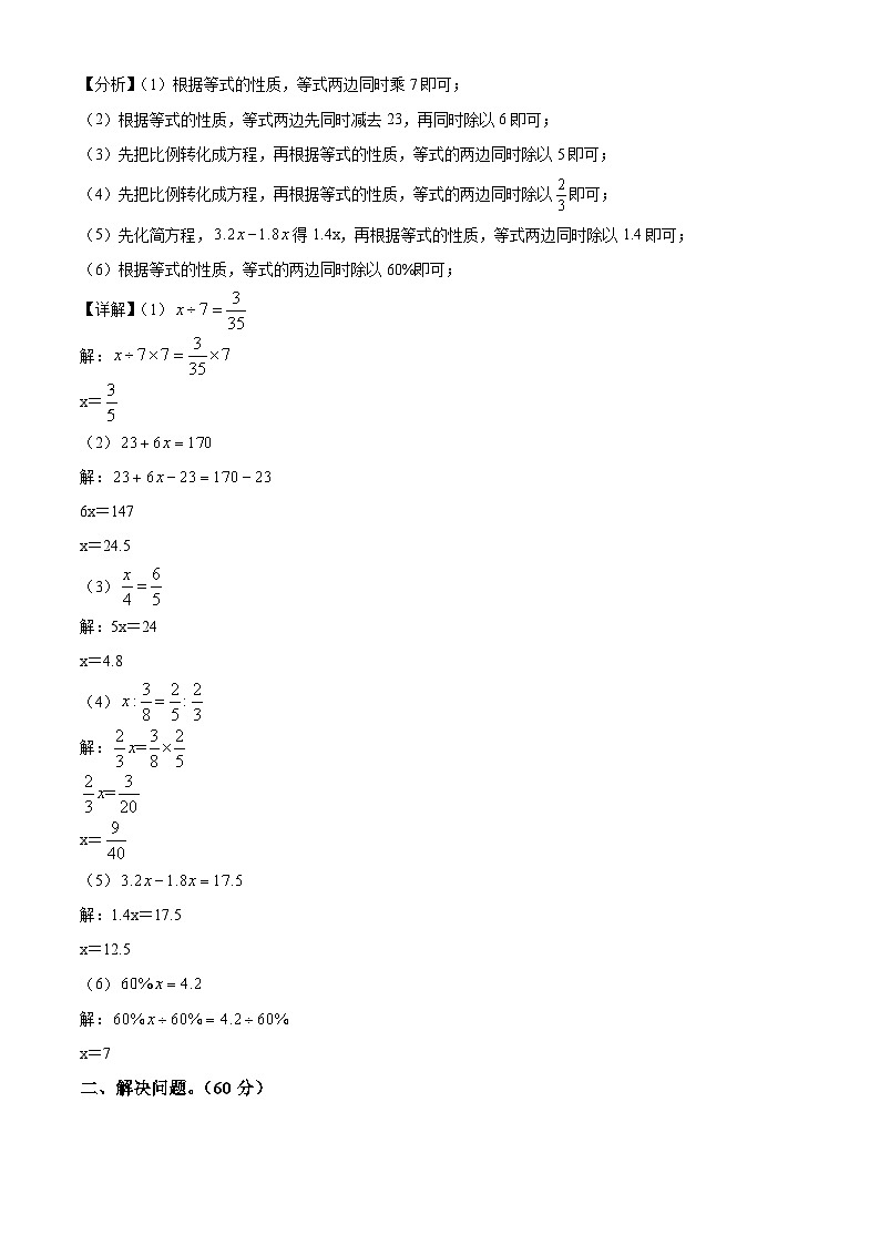 【小升初真題卷】遼寧省大連市金普新區(qū)2021年人教版小升初考試數(shù)學試卷（解析版）第3頁