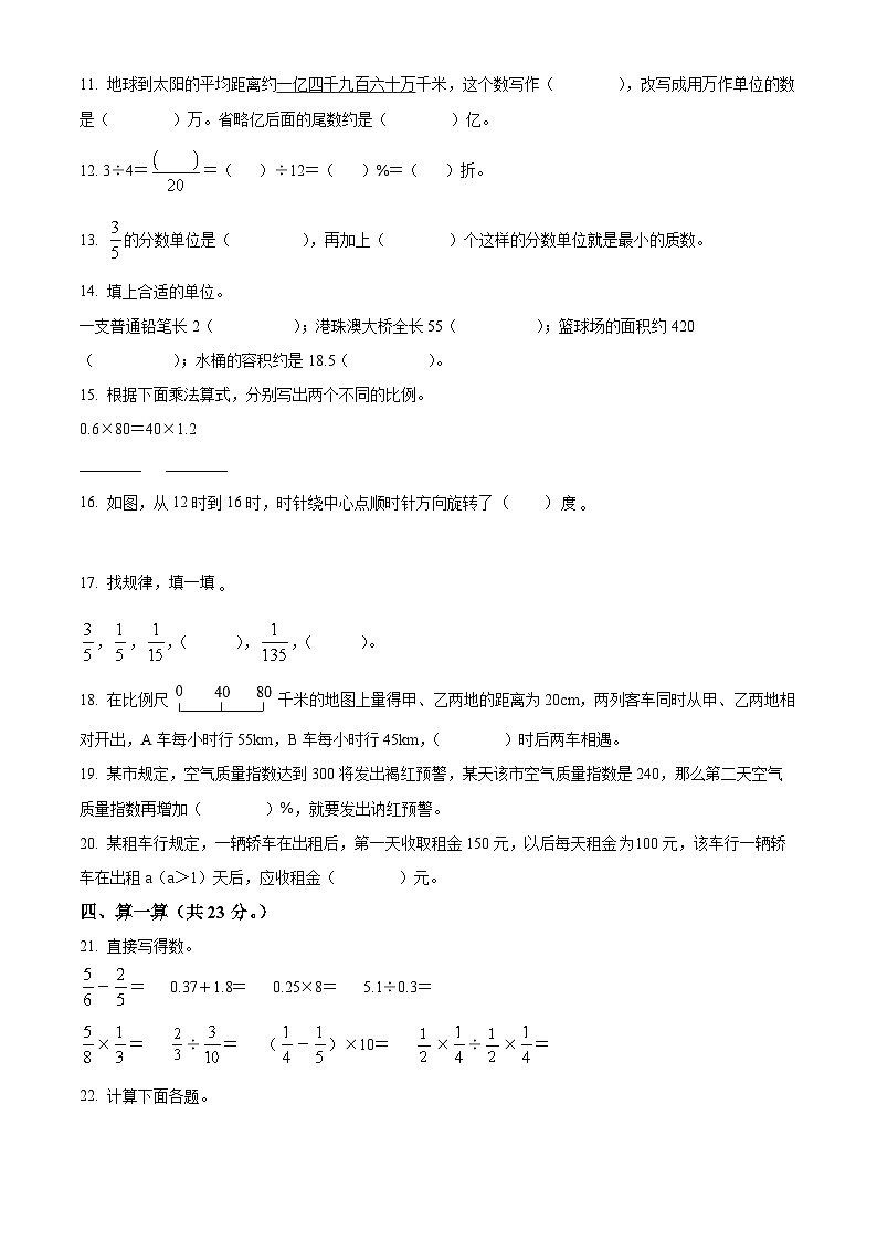 【小升初真题卷】辽宁省沈阳市和平区2021年北师大版小升初考试数学试卷(原卷版+解析版)02