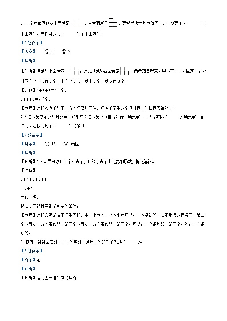 【小升初真题卷】辽宁省沈阳市法库县2021年北师大版小升初考试数学试卷(原卷版+解析版)03