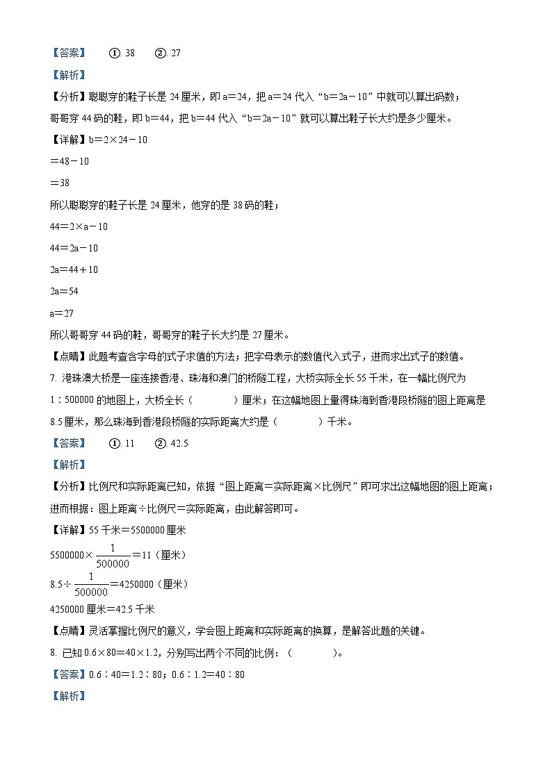 【小升初真题卷】辽宁省鞍山市立山区2022年人教版小升初考试数学试卷(解析版)第3页