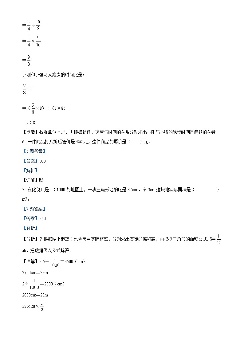 【小升初真题卷】辽宁省鞍山市铁东区2021年人教版小升初考试数学试卷(解析版)第3页
