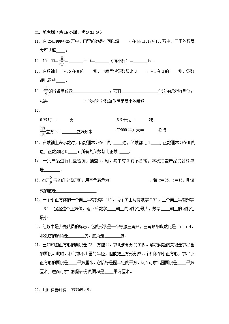 【小升初真题卷】2021年重庆市石柱县小升初数学试卷(一)人教版(解析版)(含解析)第2页