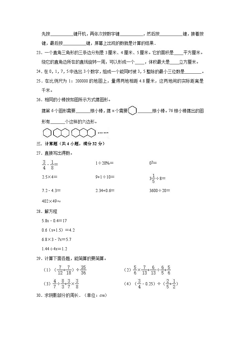 【小升初真题卷】2021年重庆市石柱县小升初数学试卷(一)人教版(解析版)(含解析)第3页