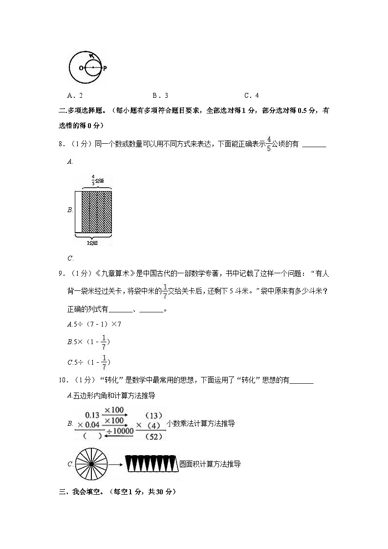 【小升初真题卷】2022年重庆市万州区小升初数学试卷(含解析)第2页
