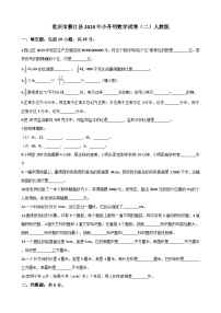 【小升初真题卷】六年级下册数学试题 重庆市綦江县2020年小升初数学试卷（二）人教版（解析版）（含解析）