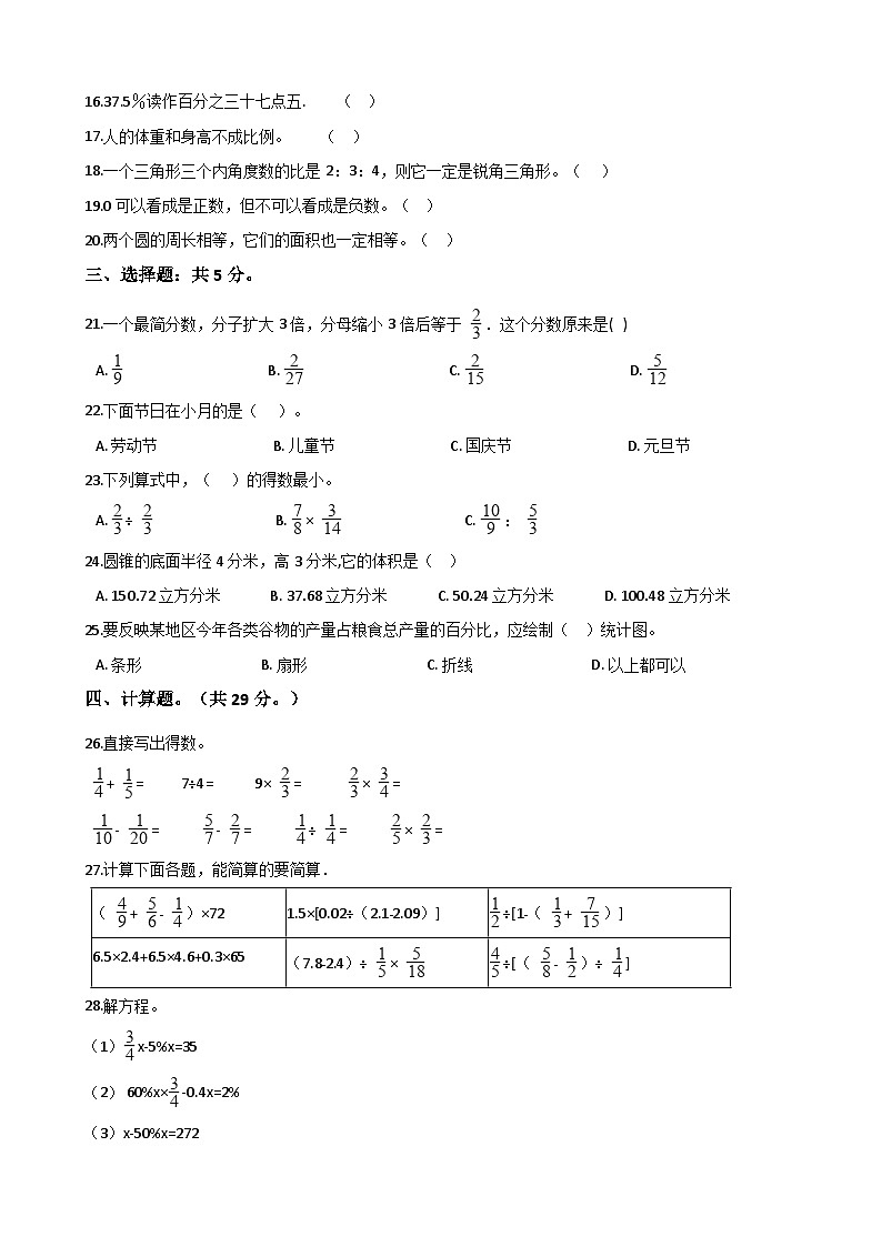 【小升初真题卷】六年级下册数学试题 重庆市綦江县2020年小升初数学试卷(二)人教版(解析版)(含解析)第2页
