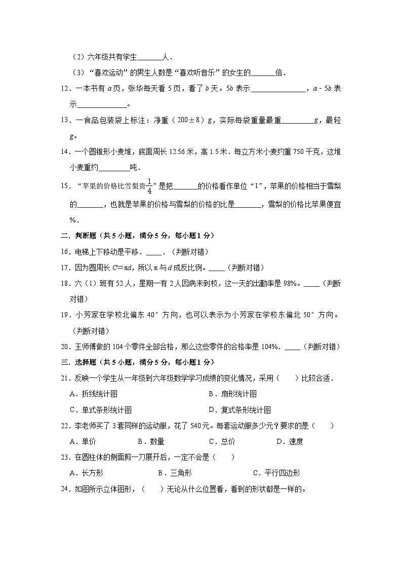 【小升初真题卷】六年级下册数学试题-2021年重庆市酉阳县小升初数学试卷(二)人教版(解析版)(含解析)第2页