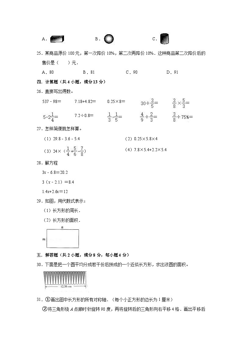 【小升初真题卷】六年级下册数学试题-2021年重庆市酉阳县小升初数学试卷(二)人教版(解析版)(含解析)第3页