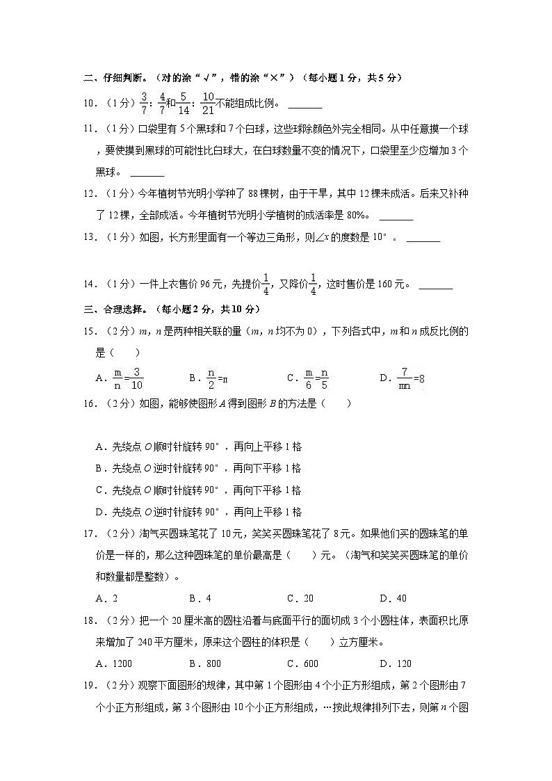 【小升初真题卷】2022年陕西省咸阳市兴平市小升初数学试卷(含解析)第2页