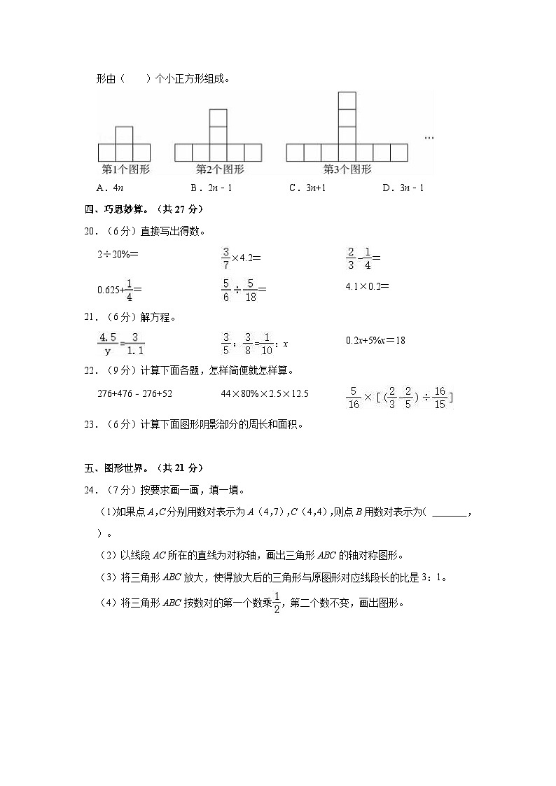 【小升初真题卷】2022年陕西省咸阳市兴平市小升初数学试卷(含解析)第3页