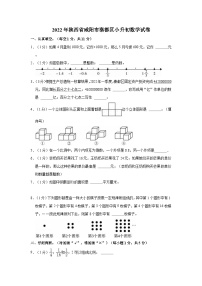 【小升初真题卷】2022年陕西省咸阳市秦都区小升初数学试卷（含解析）