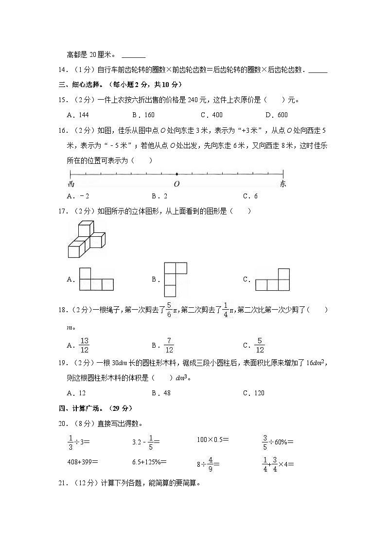 【小升初真题卷】2022年陕西省宝鸡市陇县小升初数学试卷(含解析)02