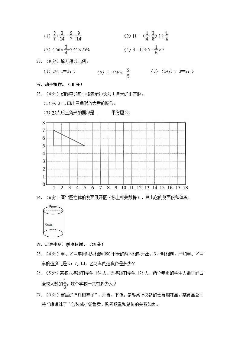 【小升初真题卷】2022年陕西省宝鸡市陇县小升初数学试卷(含解析)03
