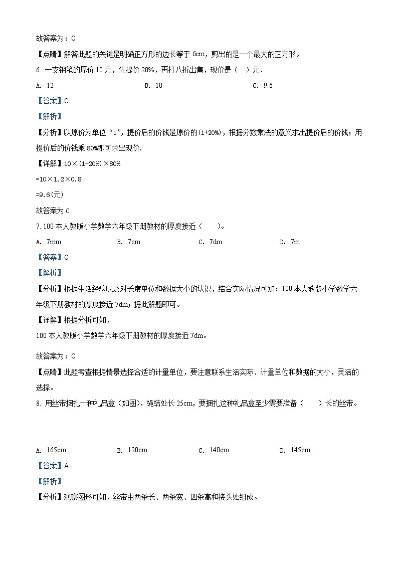 【小升初真题卷】2020-2021学年黑龙江省齐齐哈尔市龙沙区人教版六年级下册期末质量监测数学试卷(解析版)第3页