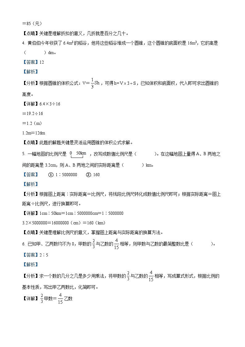 【小升初真题卷】2021-2022学年黑龙江省佳木斯市同江市六校人教版六年级下册期末测试数学试卷(解析版)第2页