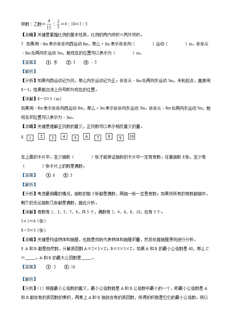 【小升初真题卷】2021-2022学年黑龙江省佳木斯市同江市六校人教版六年级下册期末测试数学试卷(解析版)第3页