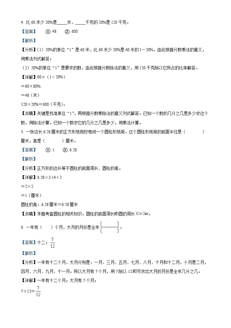 【小升初真题卷】2021-2022学年黑龙江省牡丹江市林口县人教版六年级下册期末测试数学试卷(解析版)第2页