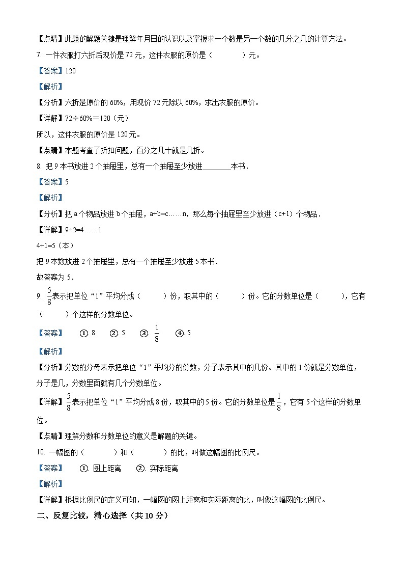 【小升初真题卷】2021-2022学年黑龙江省牡丹江市林口县人教版六年级下册期末测试数学试卷(解析版)第3页
