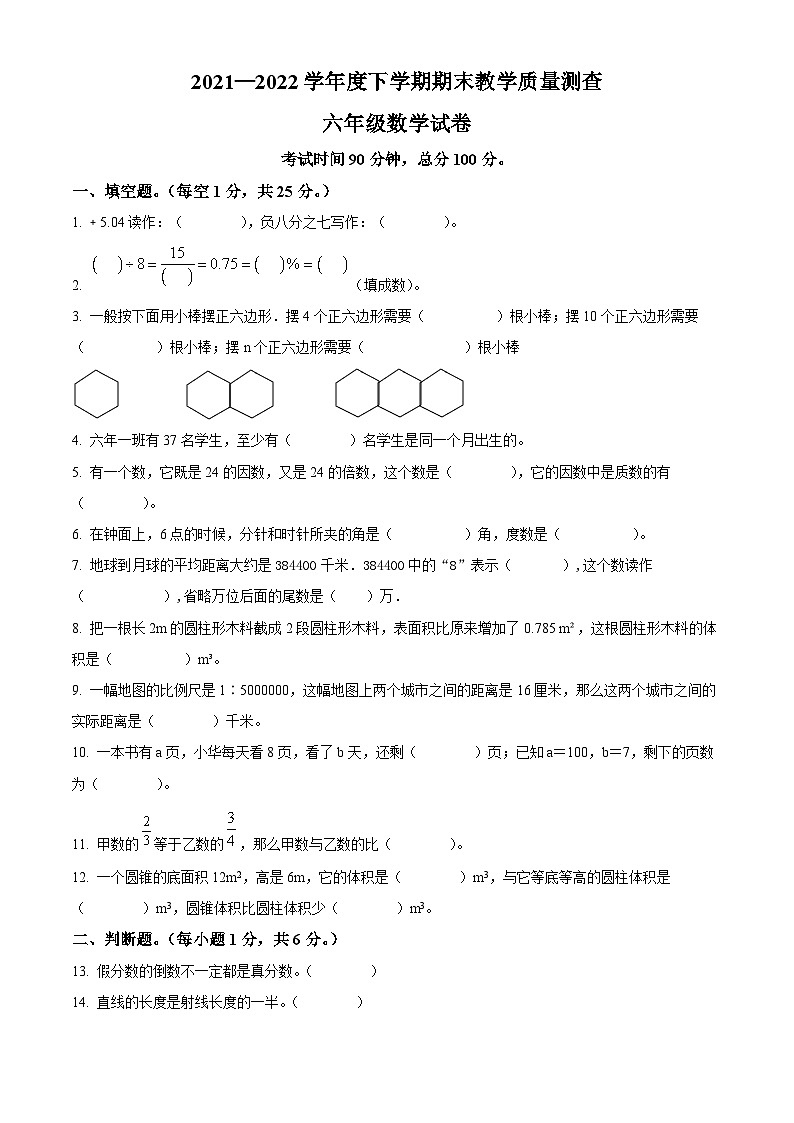 【小升初真题卷】2021-2022学年黑龙江省齐齐哈尔市讷河市人教版六年级下册期末测试数学试卷(原卷版)第1页
