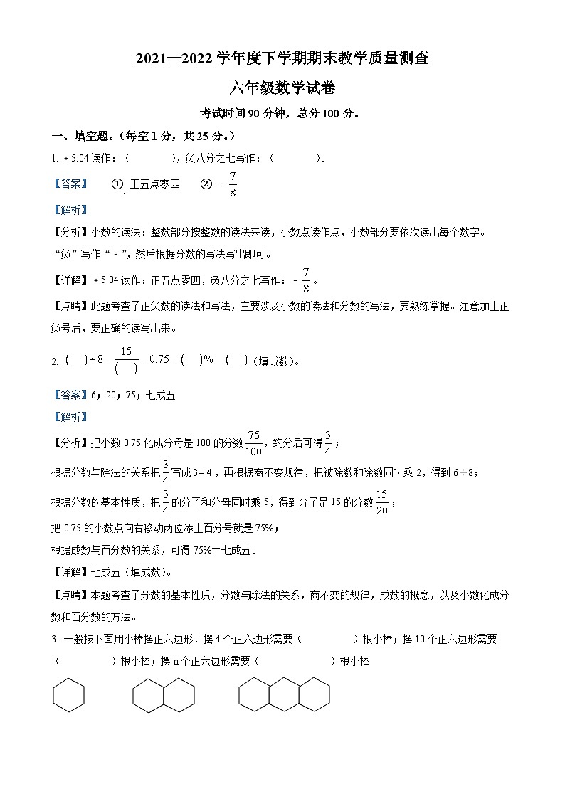 【小升初真题卷】2021-2022学年黑龙江省齐齐哈尔市讷河市人教版六年级下册期末测试数学试卷(解析版)第1页