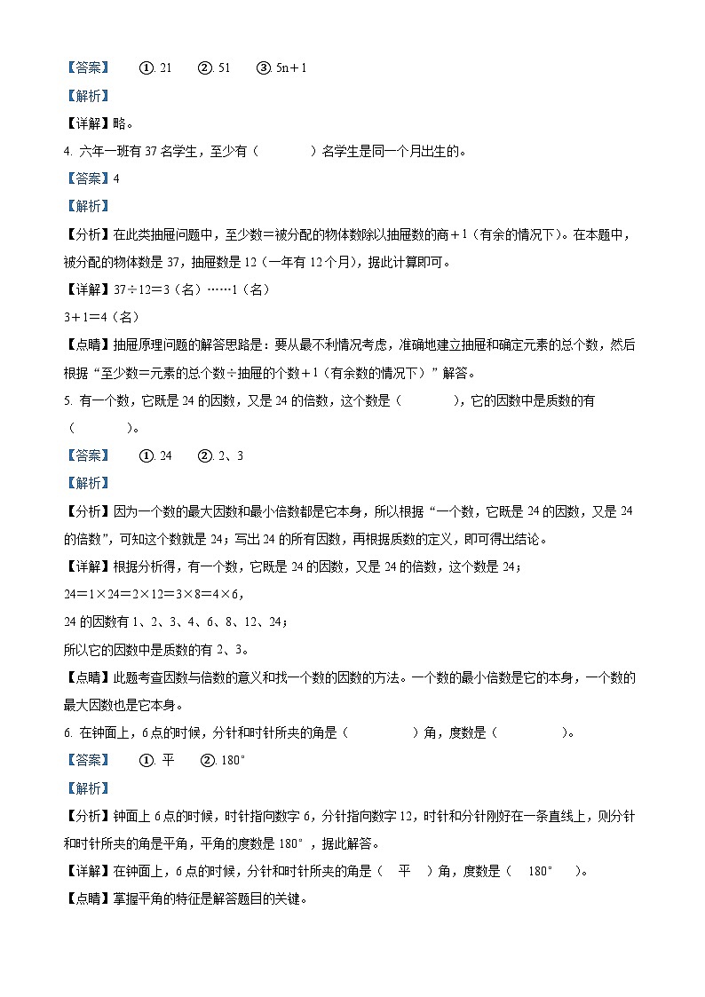 【小升初真题卷】2021-2022学年黑龙江省齐齐哈尔市讷河市人教版六年级下册期末测试数学试卷(解析版)第2页