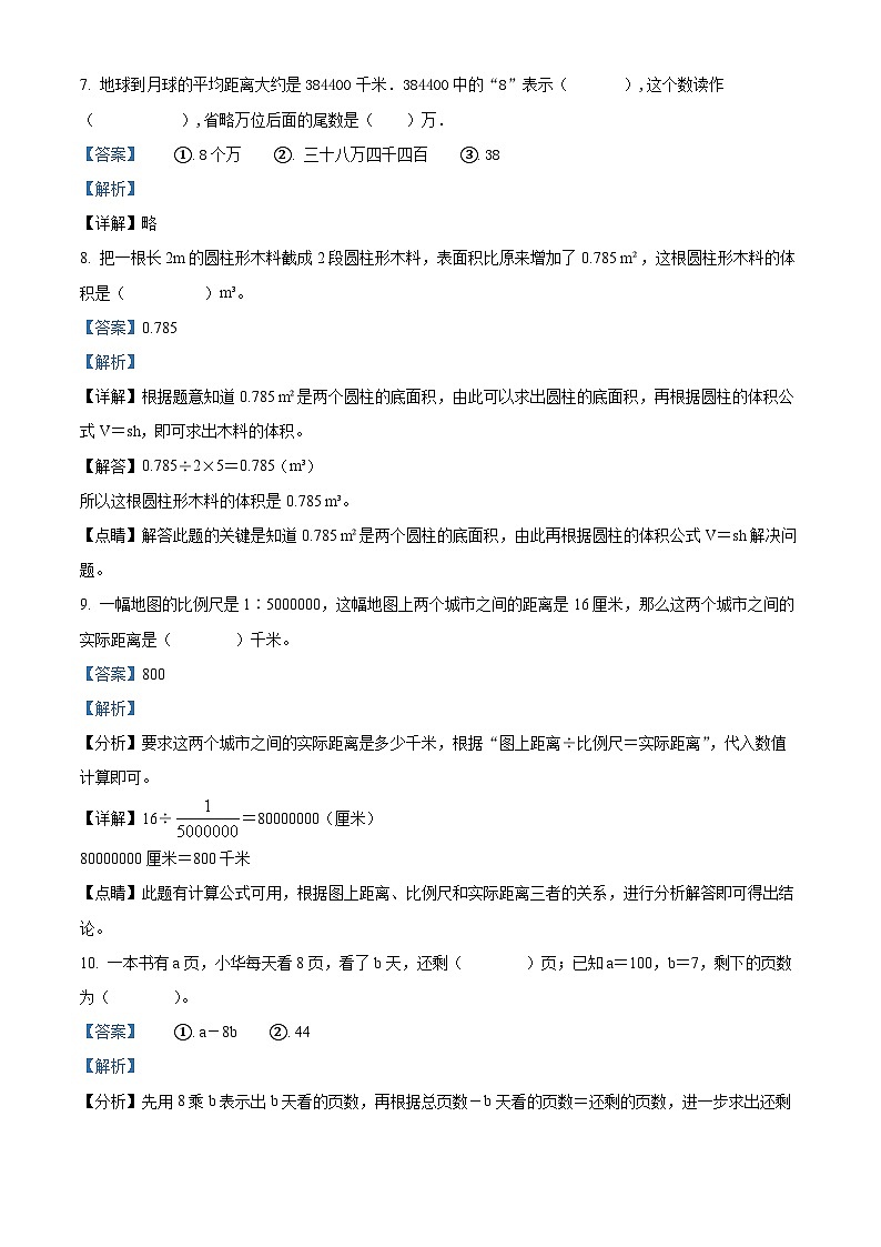 【小升初真题卷】2021-2022学年黑龙江省齐齐哈尔市讷河市人教版六年级下册期末测试数学试卷(解析版)第3页